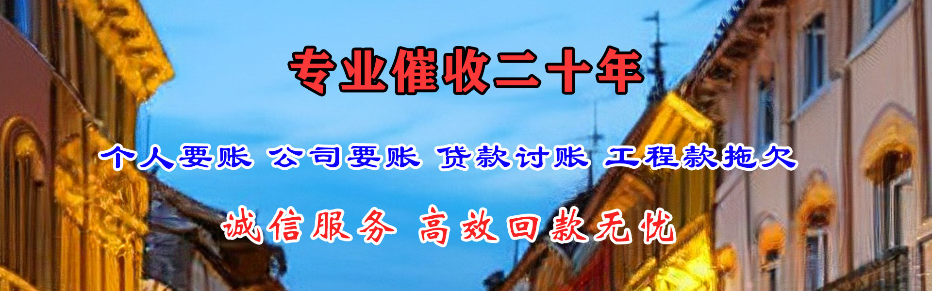 黄岛追债公司